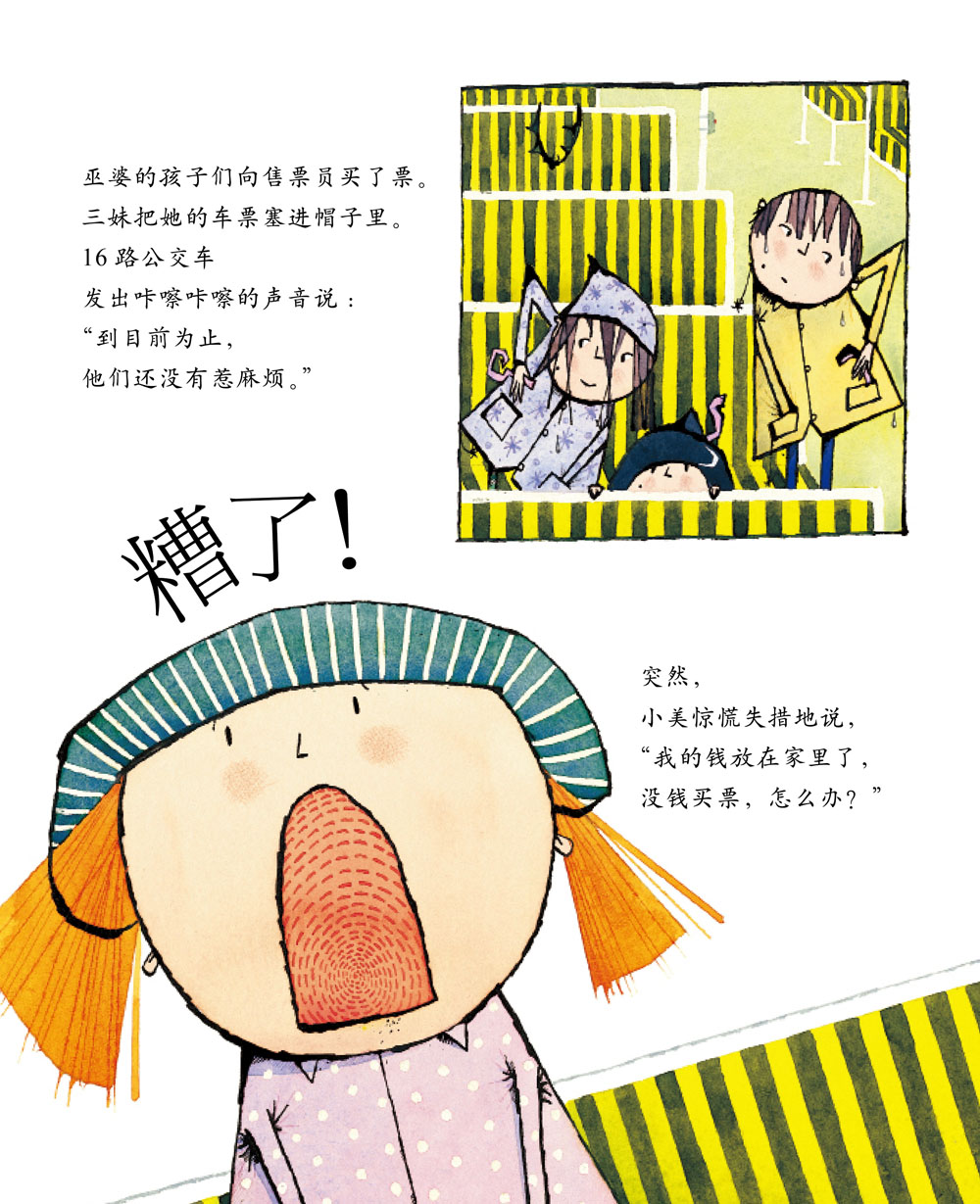 巫婆的孩子与女王 (10),绘本,绘本故事,绘本阅读,故事书,童书,图画书,课外阅读